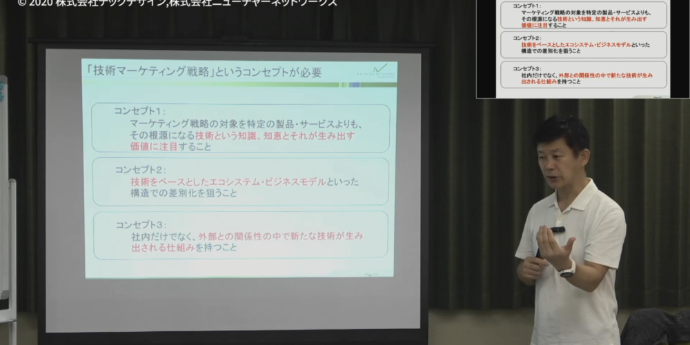 技術マーケティング戦略の基本と進め方