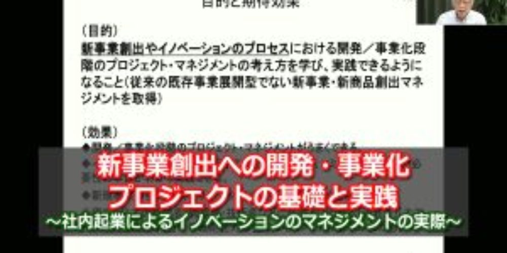 新事業創出tdo2020091401