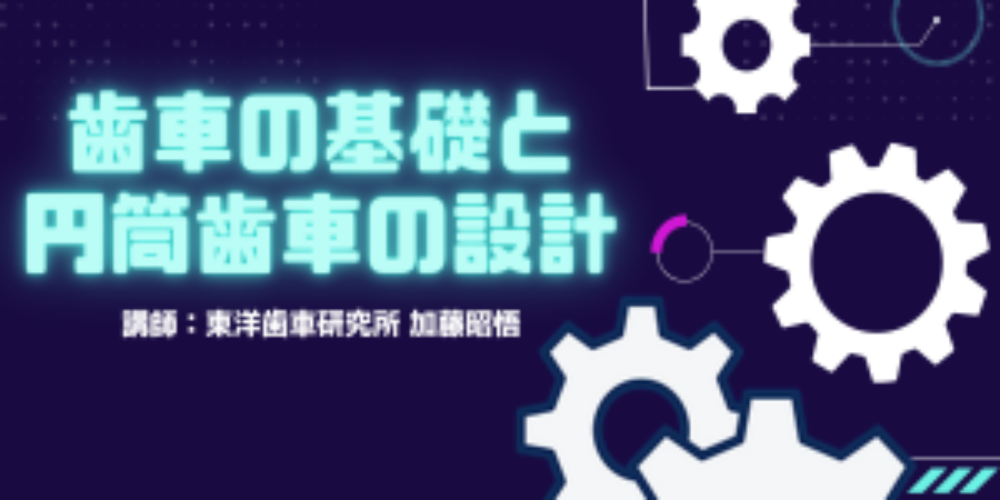 歯車_tdo2020100100