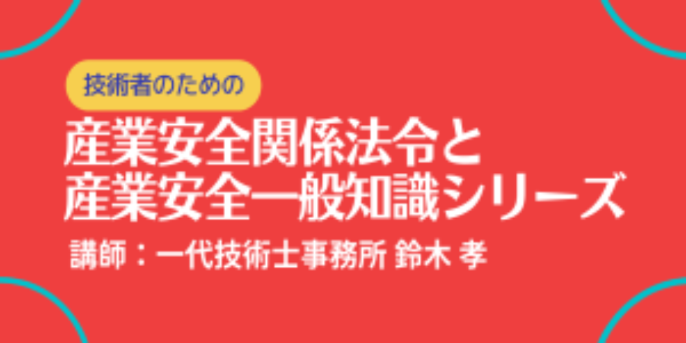 産業安全シリーズ_tdo2020102900