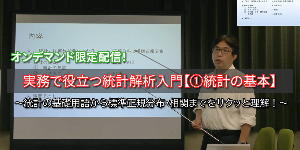 統計①サムネ