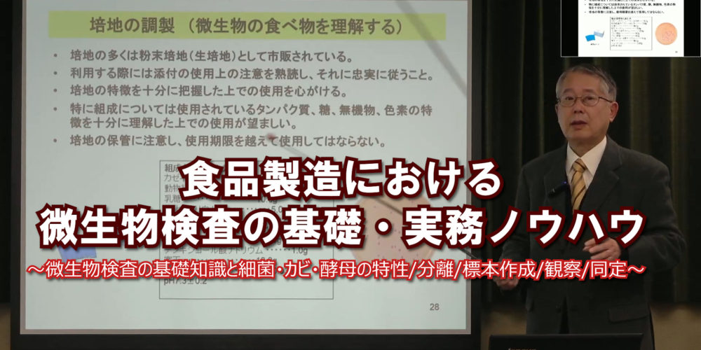食微生物検査